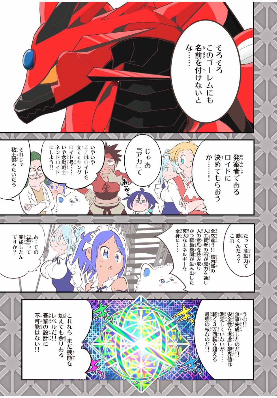 転生したら第七王子だったので、気ままに魔術を極めます 第102話 - Page 1