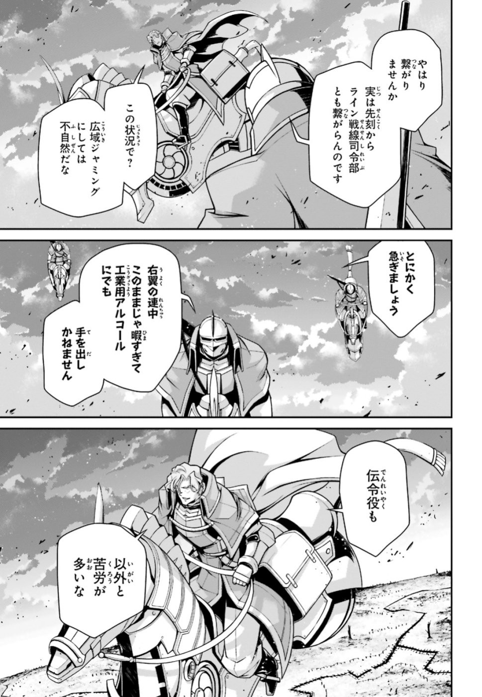 幼女戦記 第51話 - Page 11