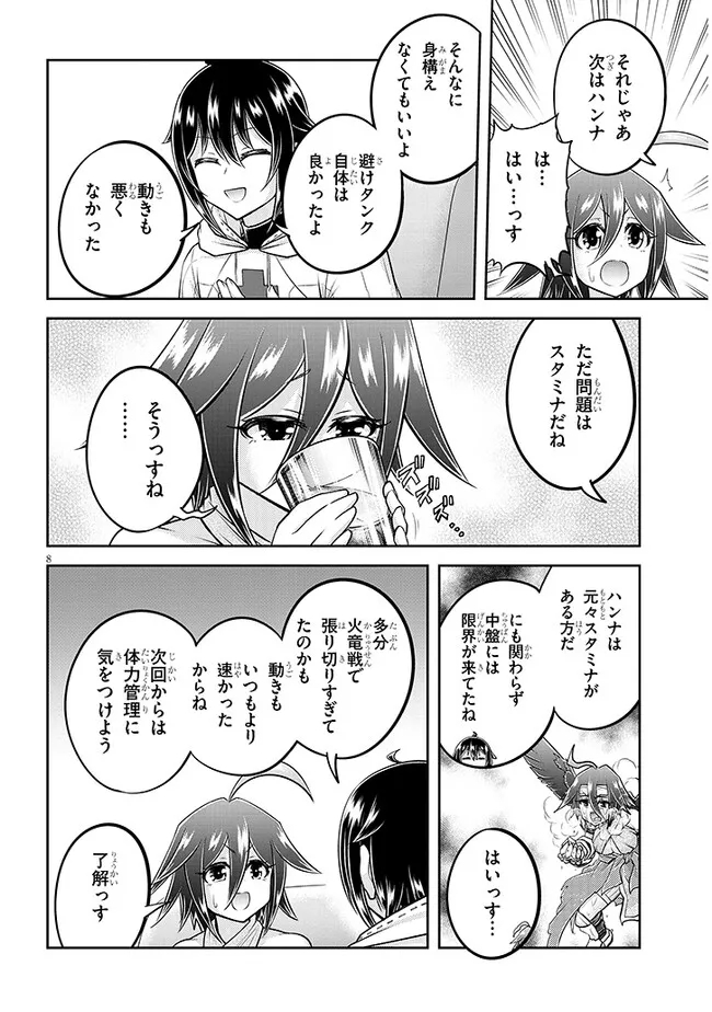 ライブダンジョン！(Comic) 第58話 - Page 8