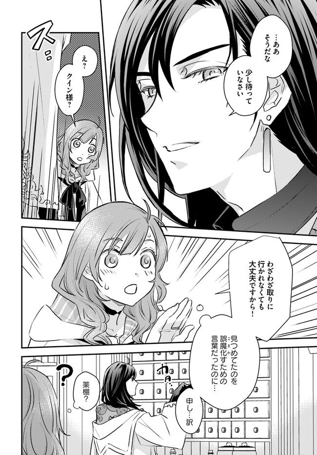 宮廷魔術師の婚約者 第10.2話 - Page 2