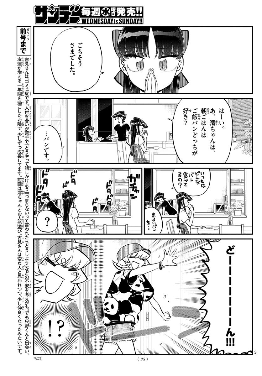 古見さんは、コミュ症です 第170話 - Page 3