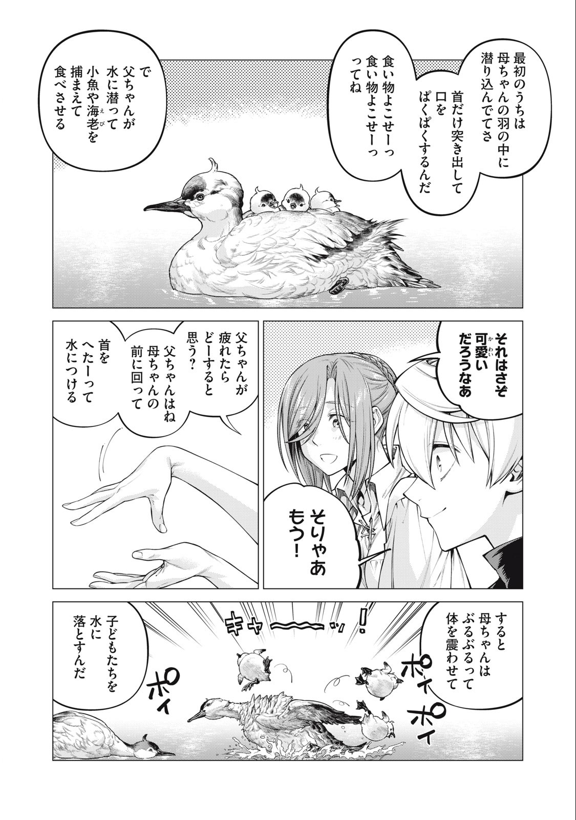 辺境の老騎士 バルド・ローエン 第63.1話 - Page 2