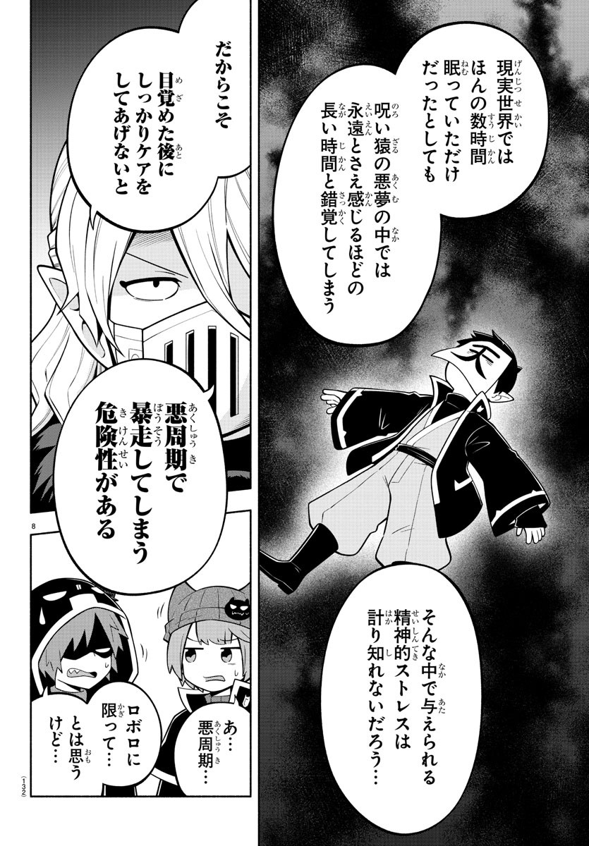 魔界の主役は我々だ！ 第174話 - Page 8