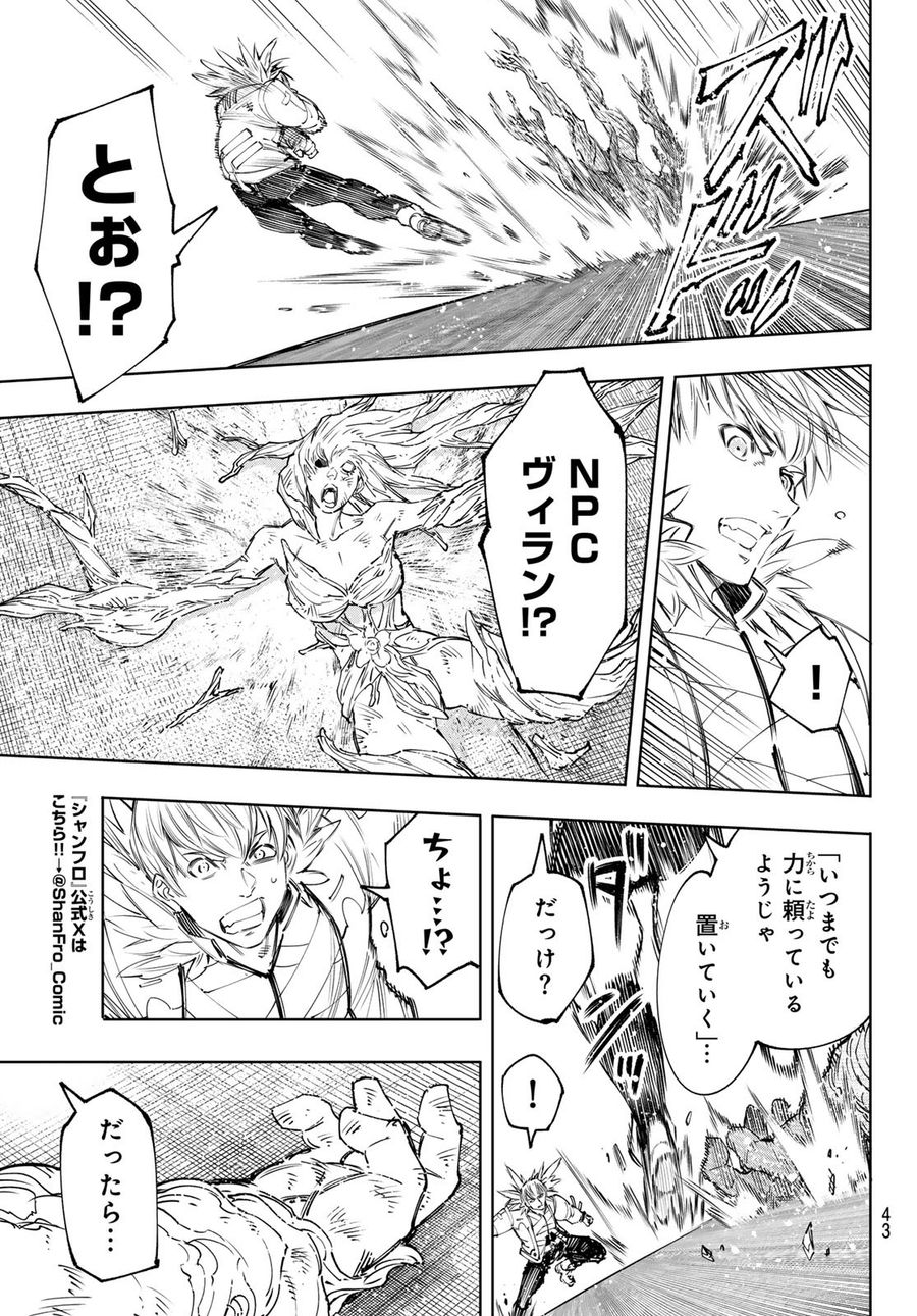 シャングリラ・フロンティア〜クソゲーハンター、神ゲーに挑まんとす〜 第155話 - Page 9