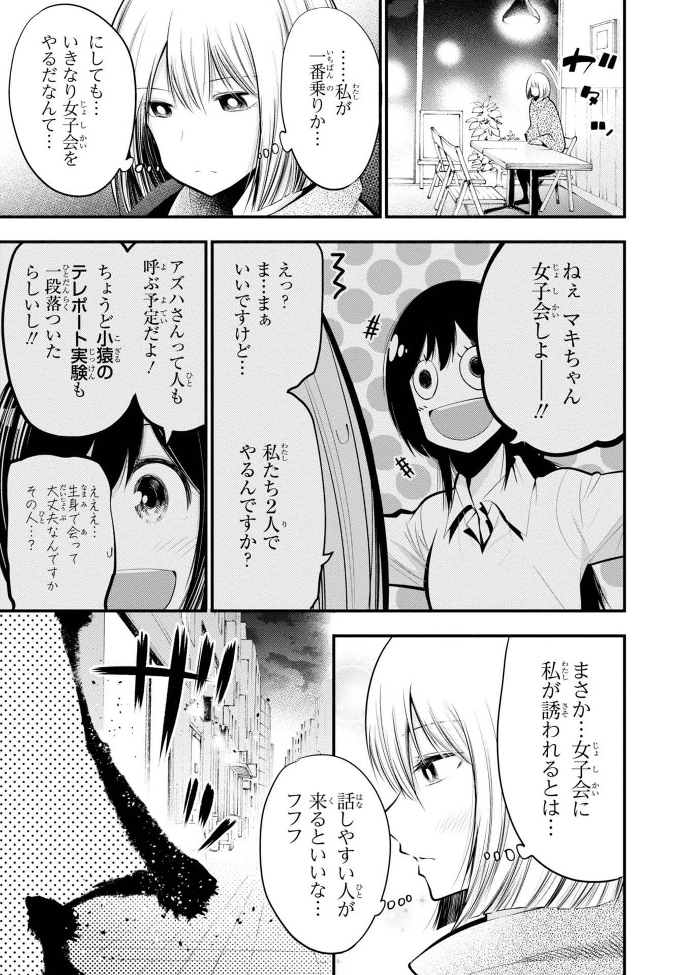 まったく最近の探偵ときたら 第16話 - Page 5