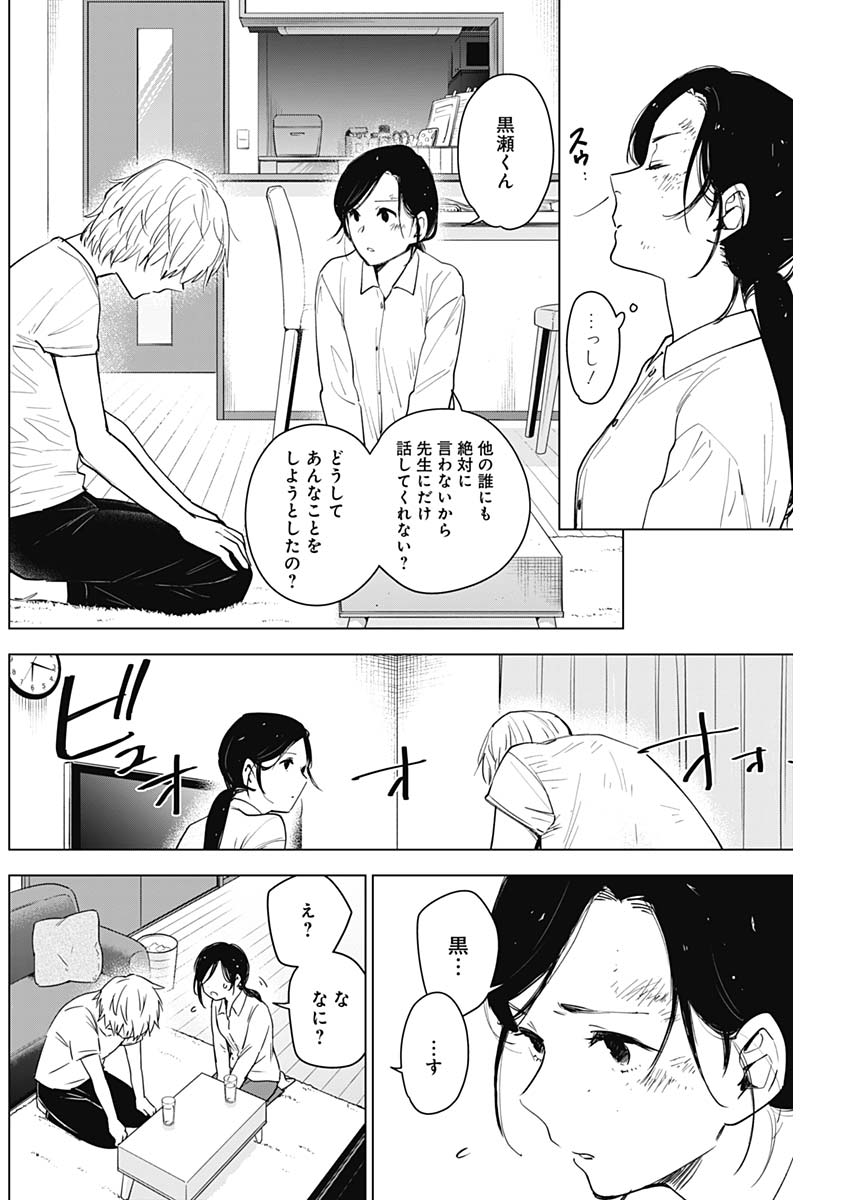 少年のアビス 第9話 - Page 14