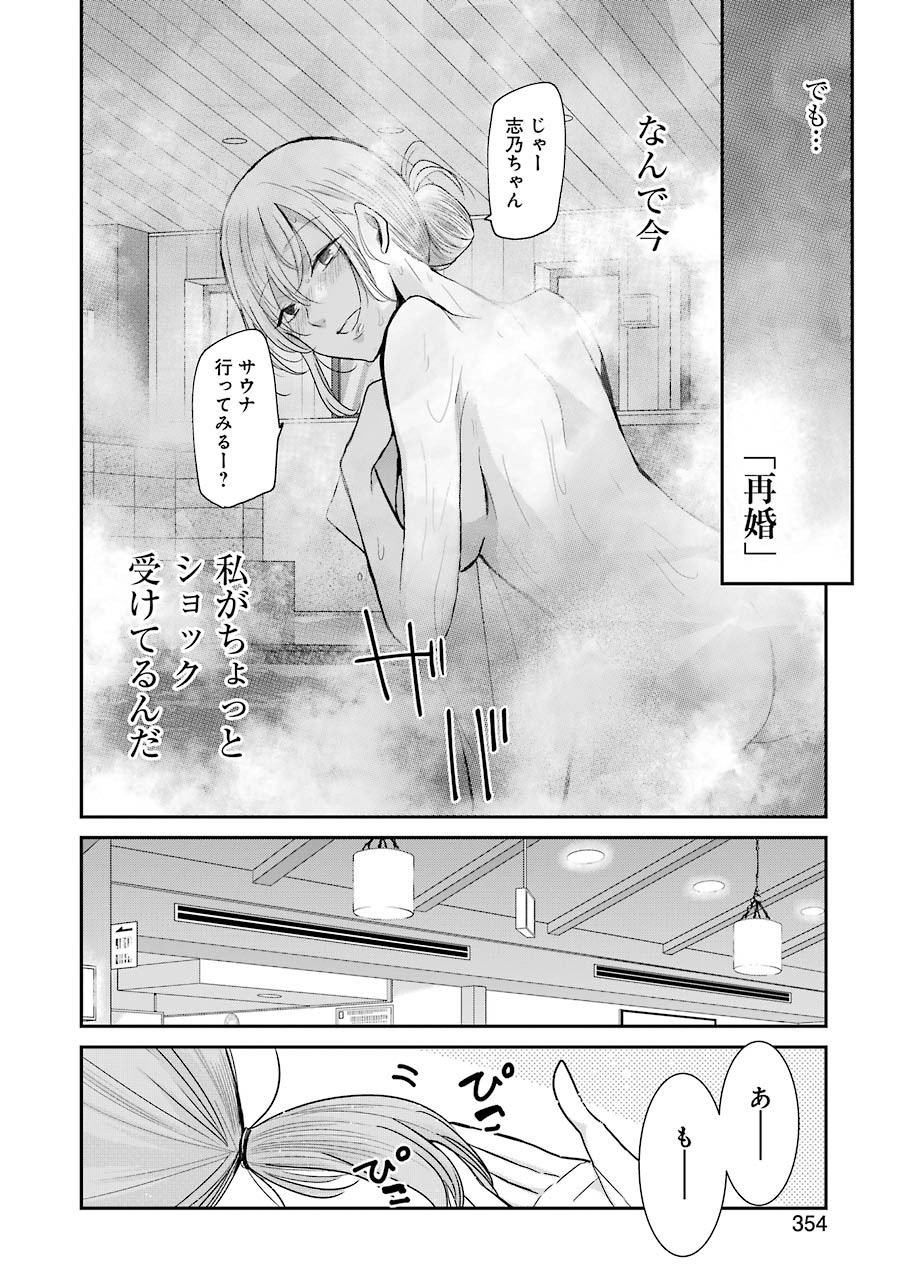 兄の嫁と暮らしています。 第78話 - Page 12