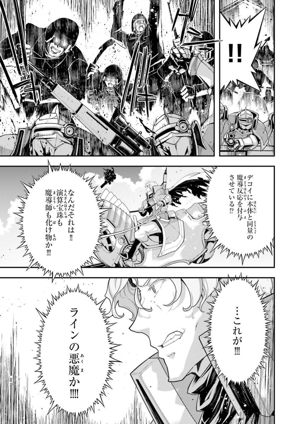 幼女戦記 第35話 - Page 65