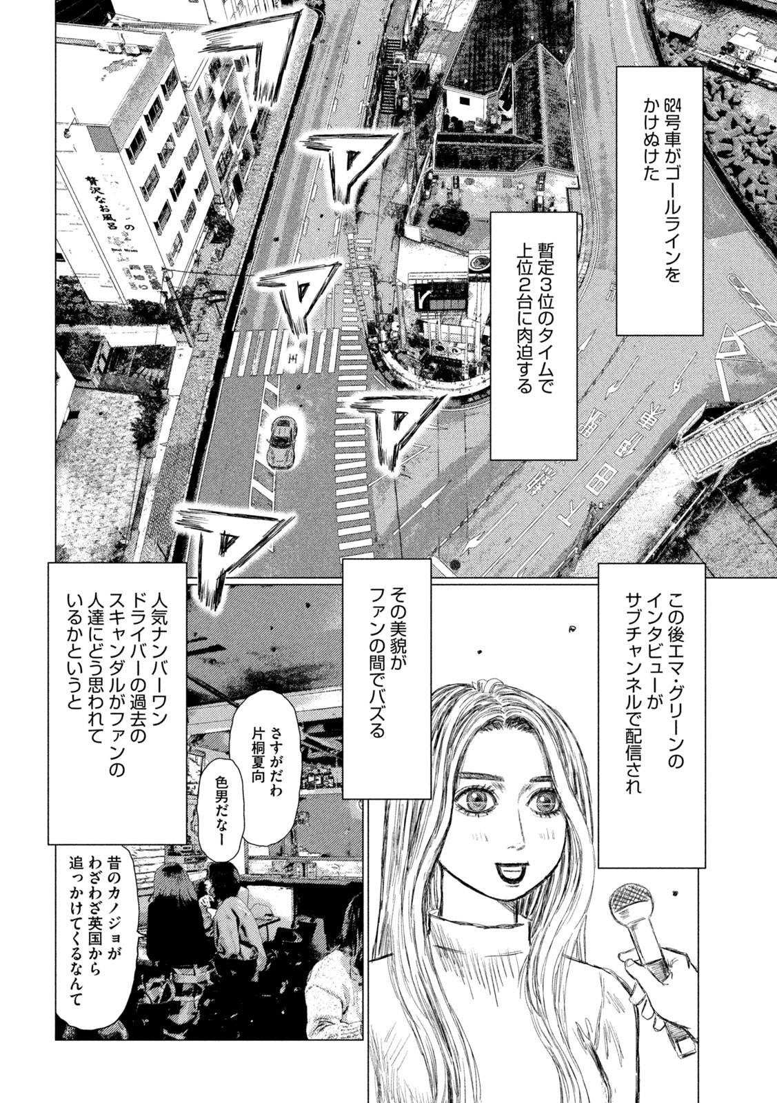 MFゴースト 第169話 - Page 10