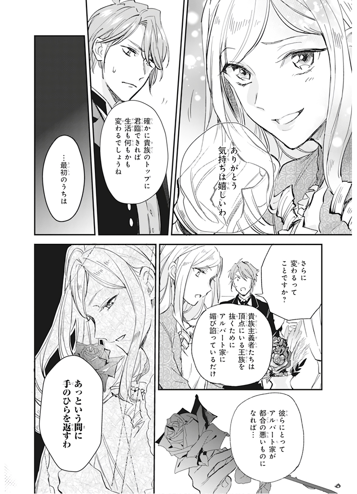 アルバート家の令嬢は没落をご所望です 第7話 - Page 10