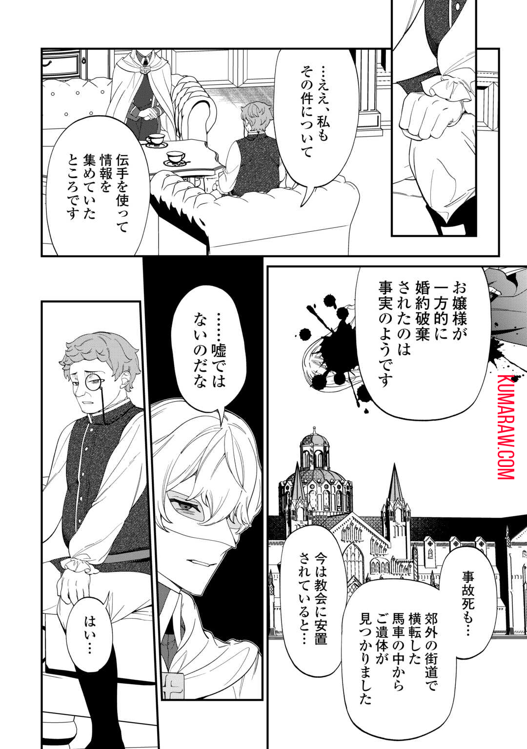 私が死んで満足ですか？ 第4話 - Page 15