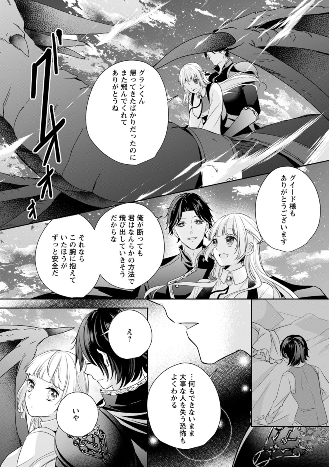 転生したら 第15.3話 - Page 6