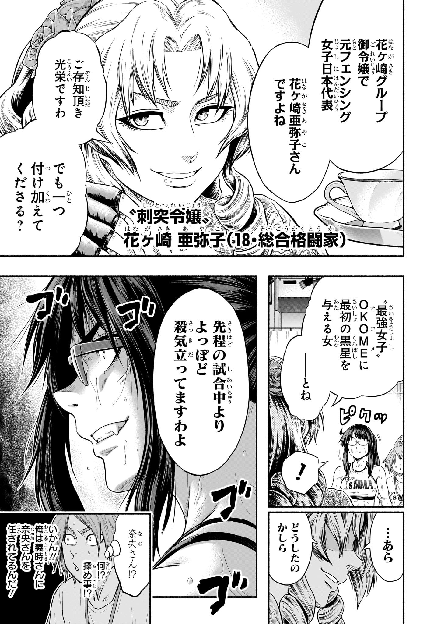 アスミカケル 第23話 - Page 17