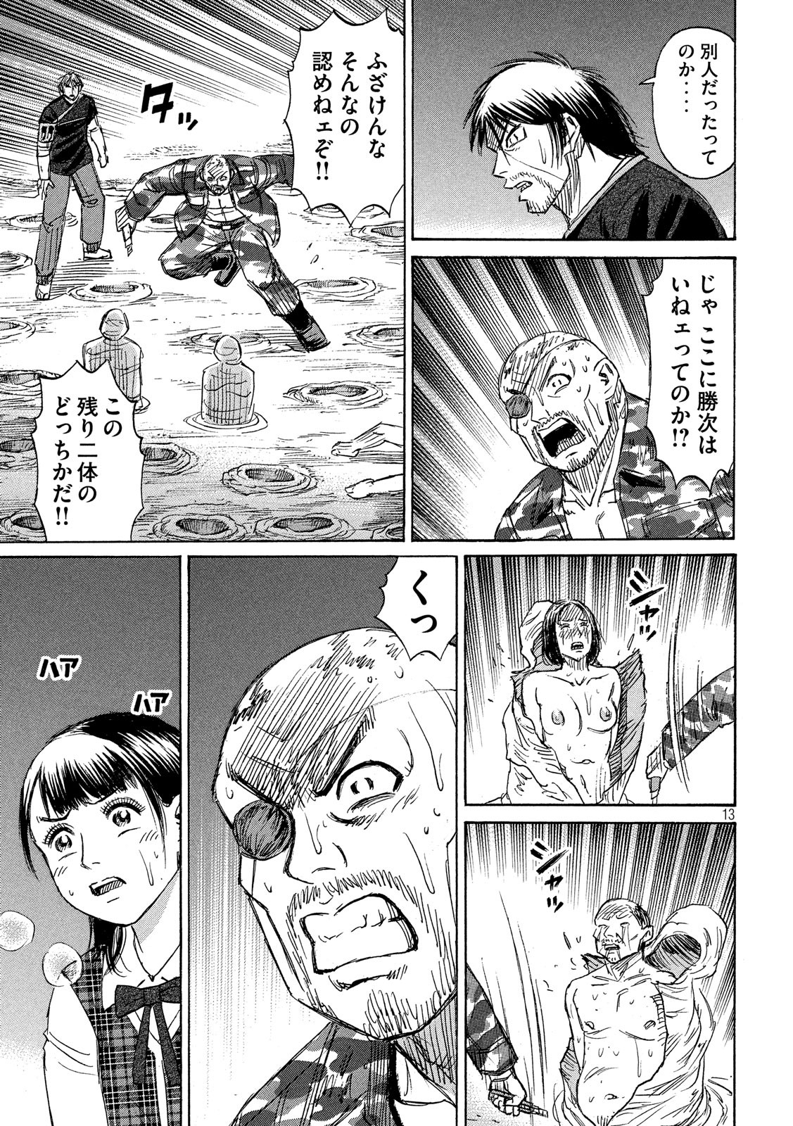 彼岸島 48日後… 第191話 - Page 13