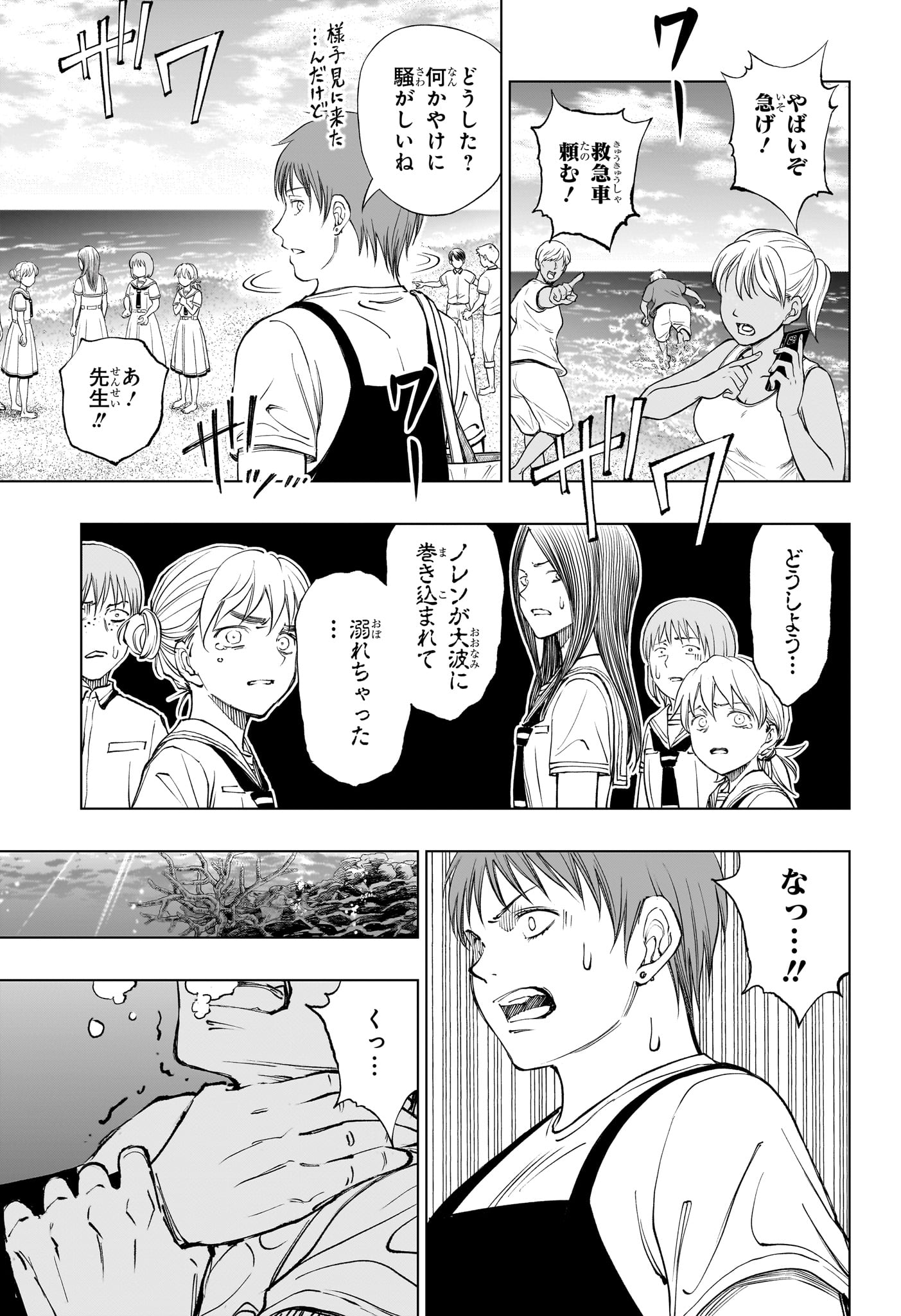 キルアオ 第39話 - Page 3