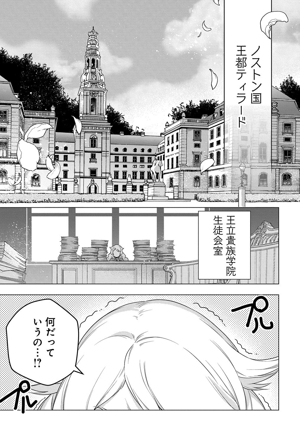 元、落ちこぼれ公爵令嬢です。 第8話 - Page 4