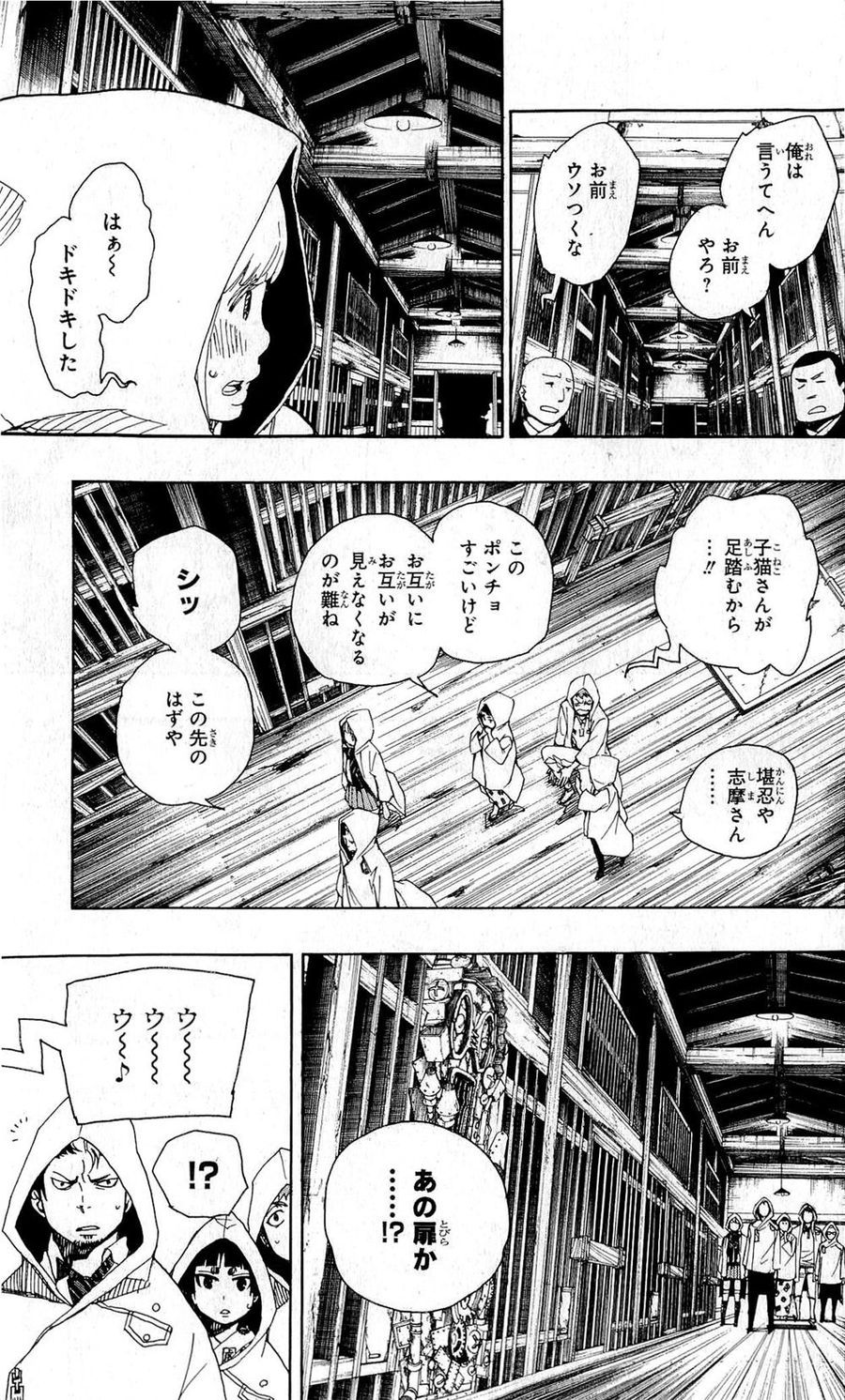 青の祓魔師 第25話 - Page 20