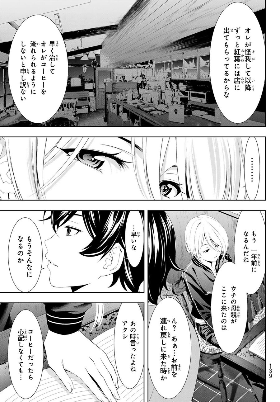 女神のカフェテラス 第128話 - Page 15