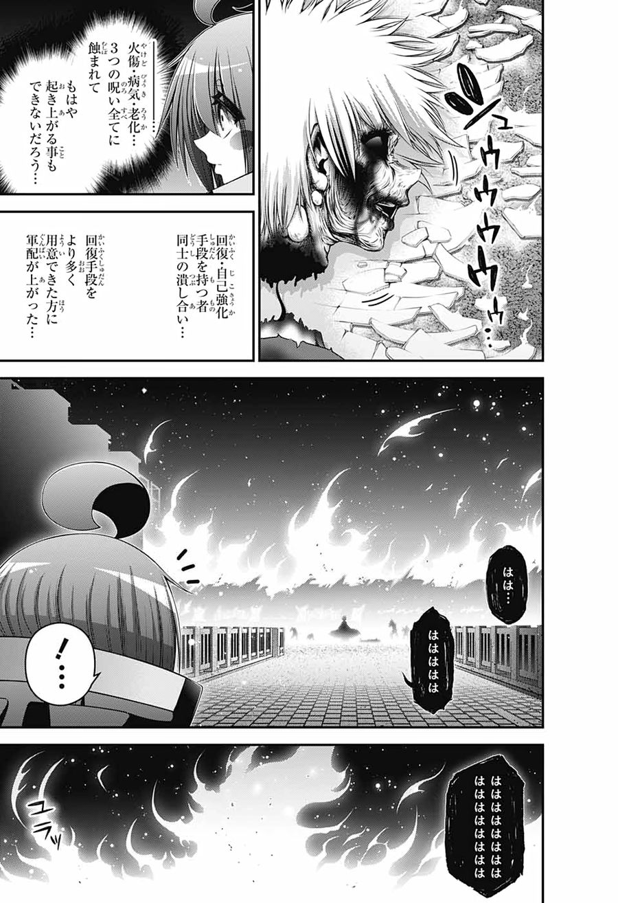 ダークギャザリング 第29話 - Page 21