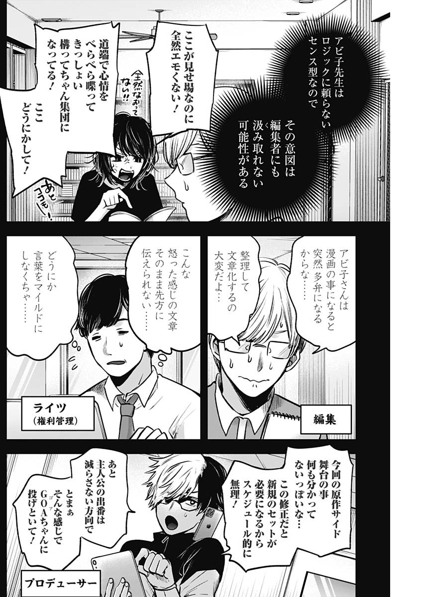 推しの子 第45話 - Page 8