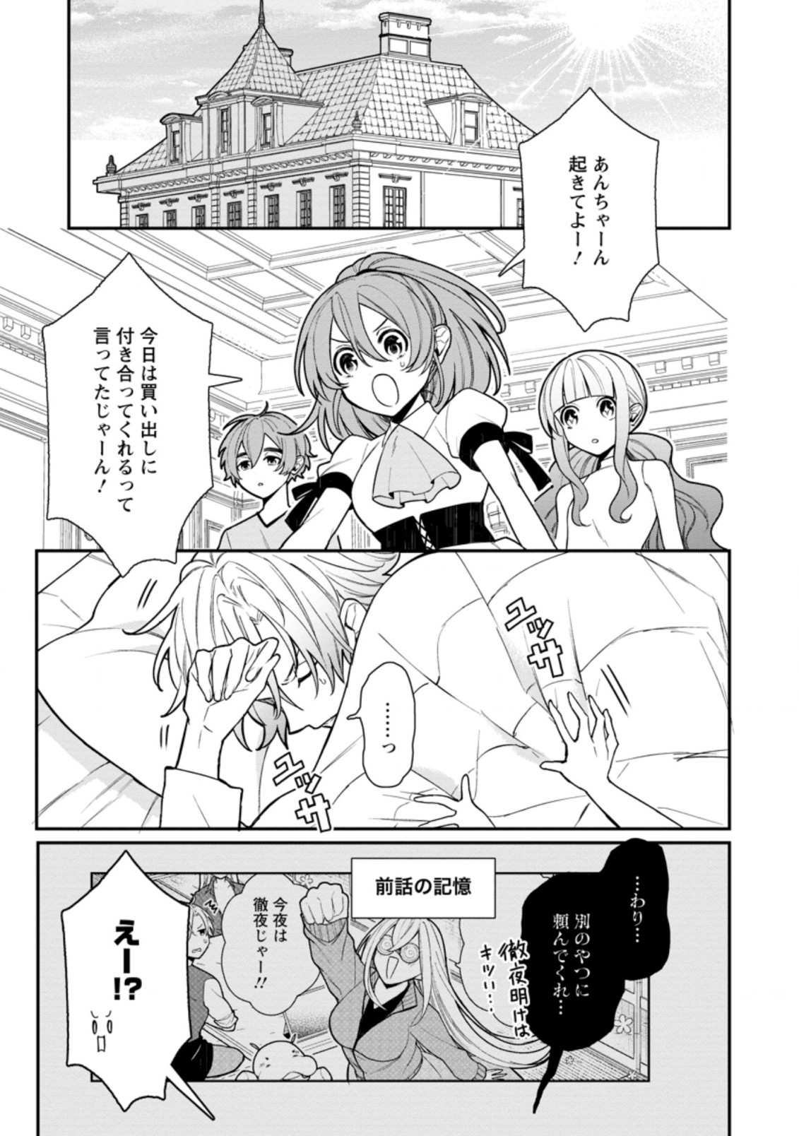 村人転生 最強のスローライフ 第54.1話 - Page 1