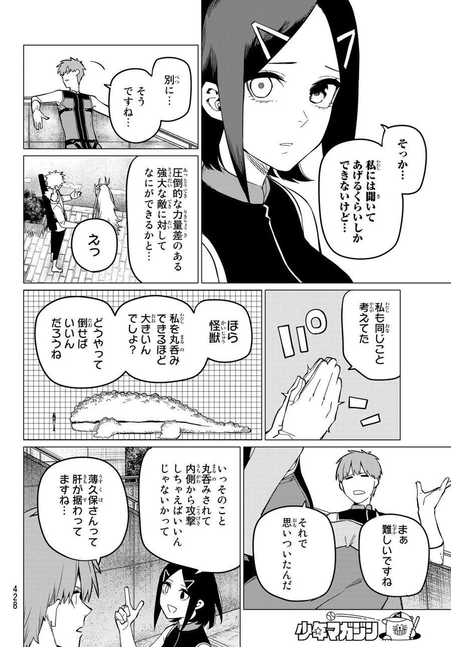 戦隊大失格 第79話 - Page 14