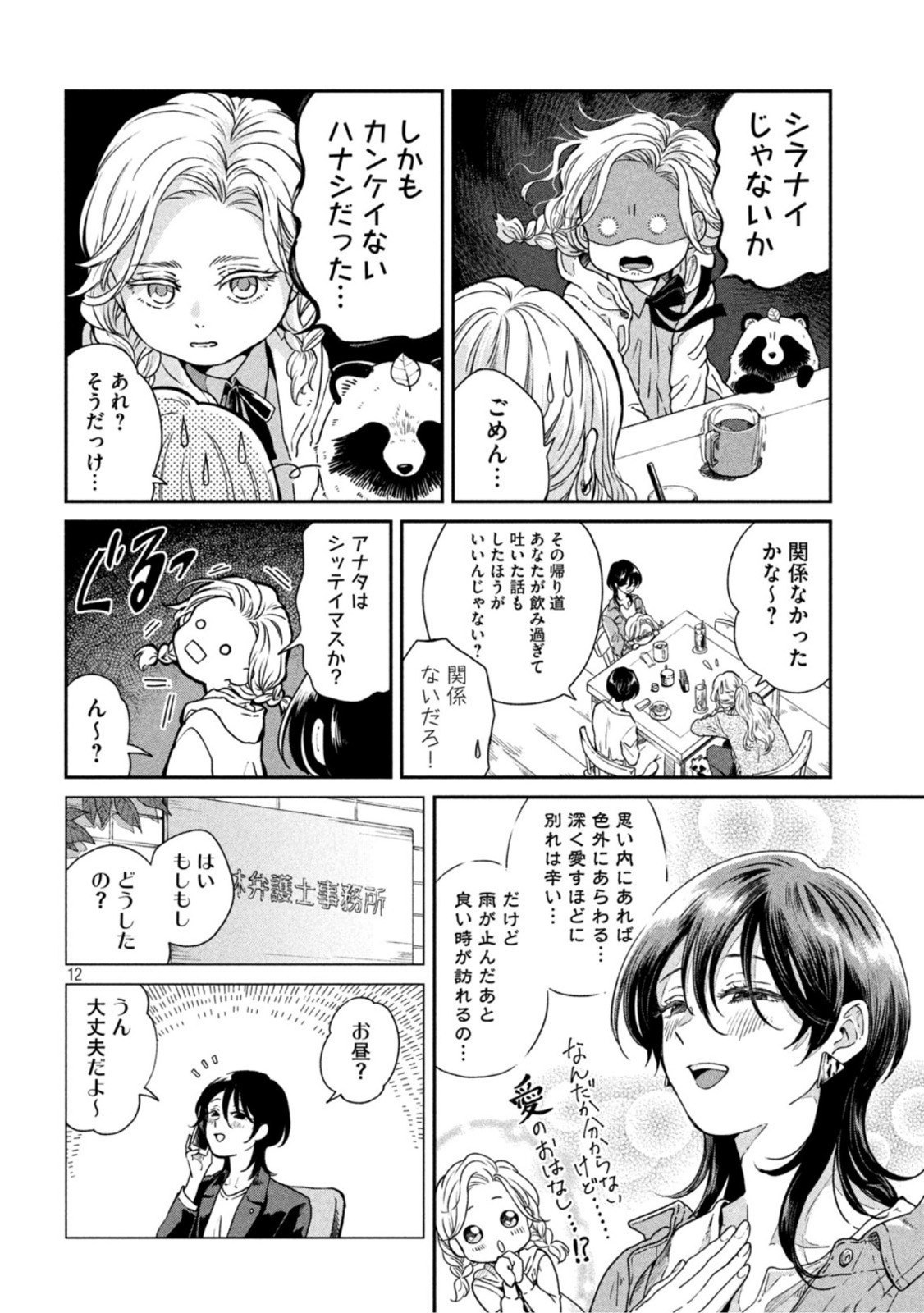 雨と君と 第61話 - Page 12