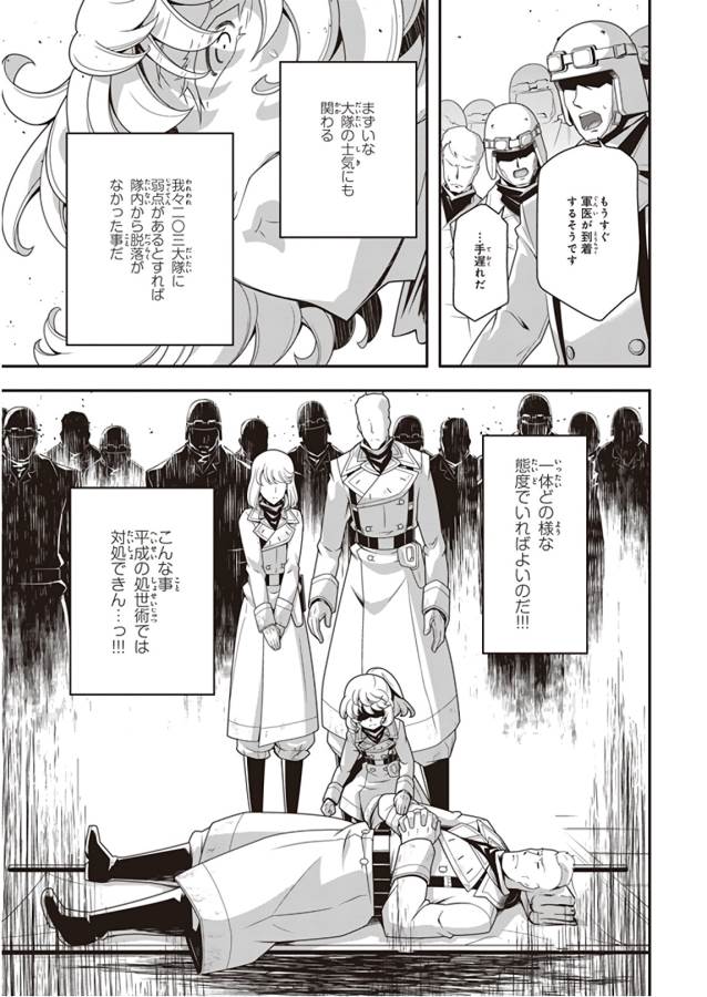 幼女戦記 第32話 - Page 23
