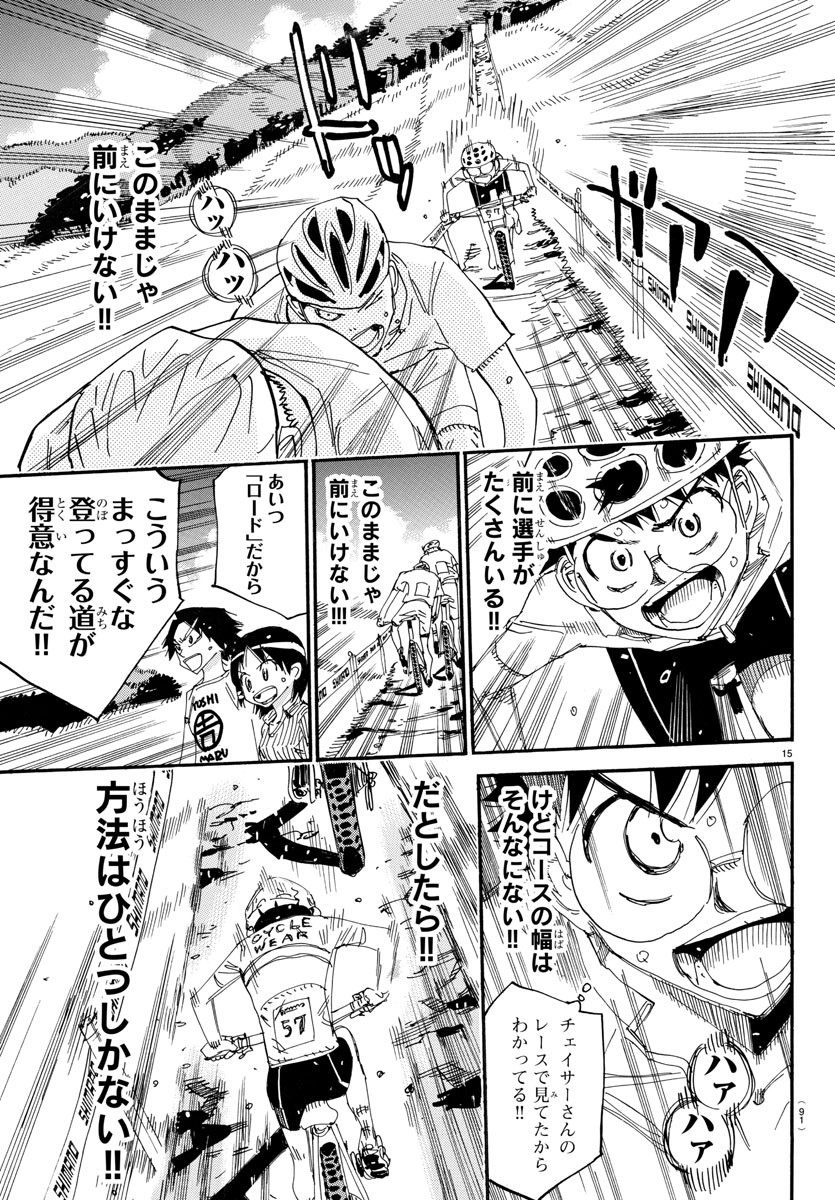 弱虫ペダル 第582話 - Page 15