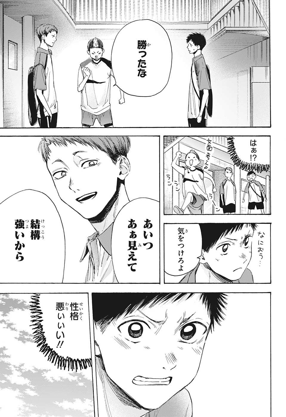 アオのハコ 第11話 - Page 11