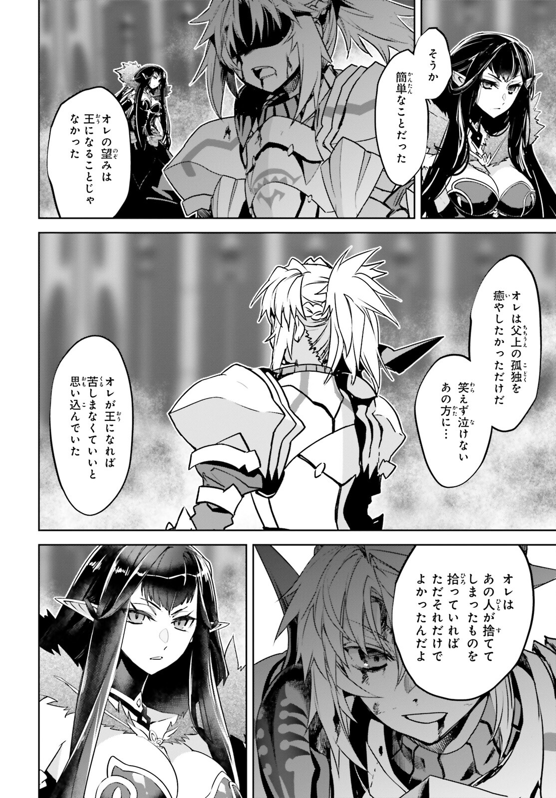 Fate / Apocrypha 第64話 - Page 34