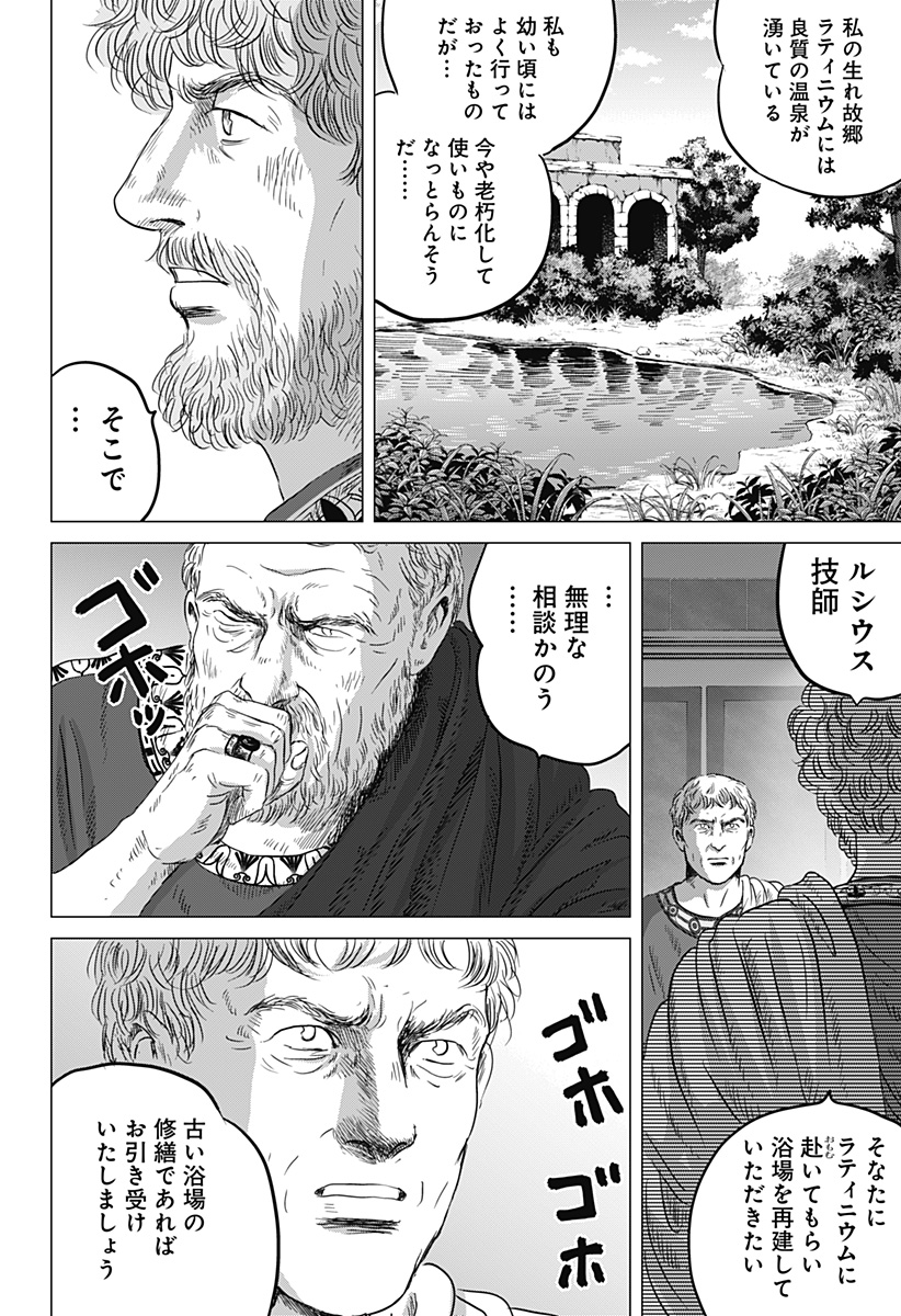続テルマエ・ロマエ 第1話 - Page 20