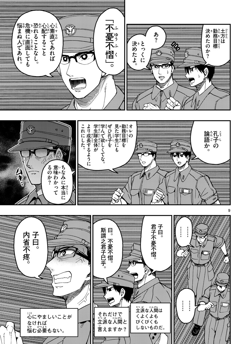 あおざくら防衛大学校物語 第196話 - Page 9