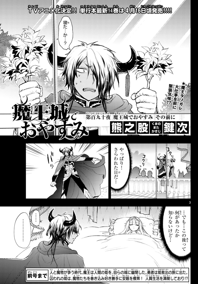 魔王城でおやすみ 第190話 - Page 4