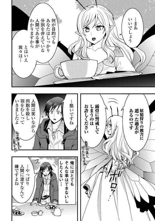 装備製作系チートで異世界を自由に生きていきます 第21.1話 - Page 10