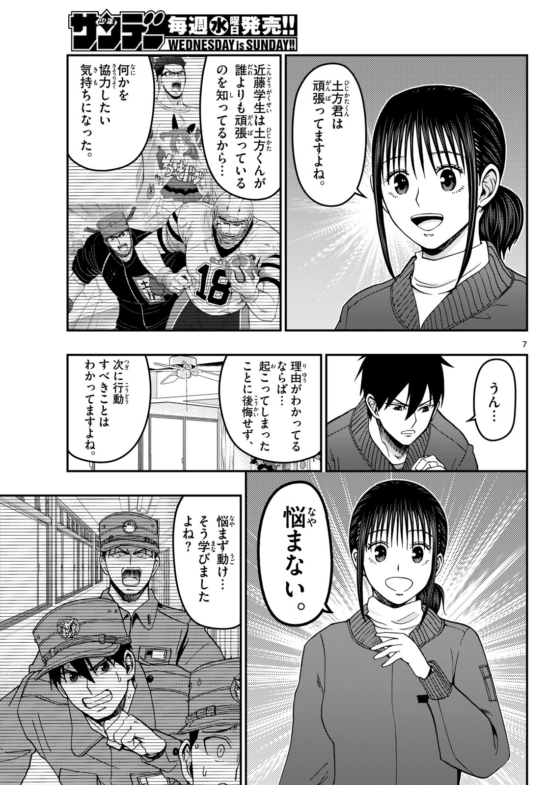 あおざくら防衛大学校物語 第320話 - Page 7