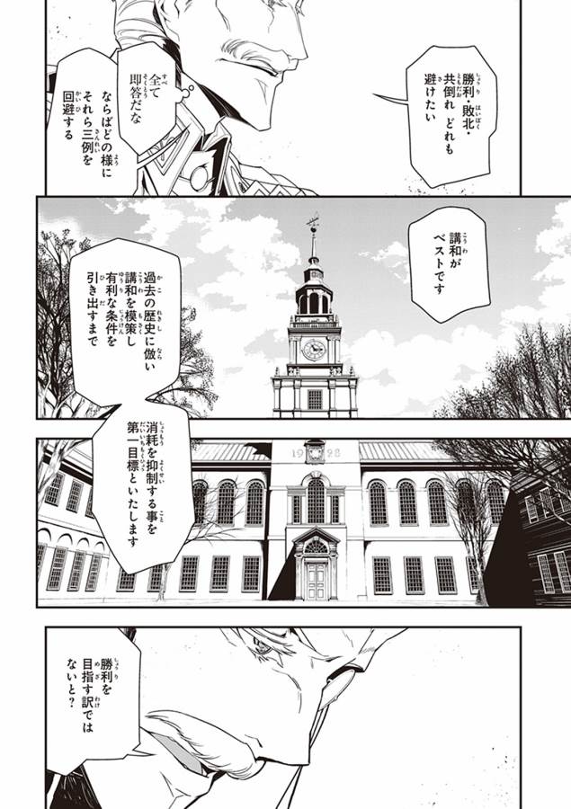 幼女戦記 第7話 - Page 14
