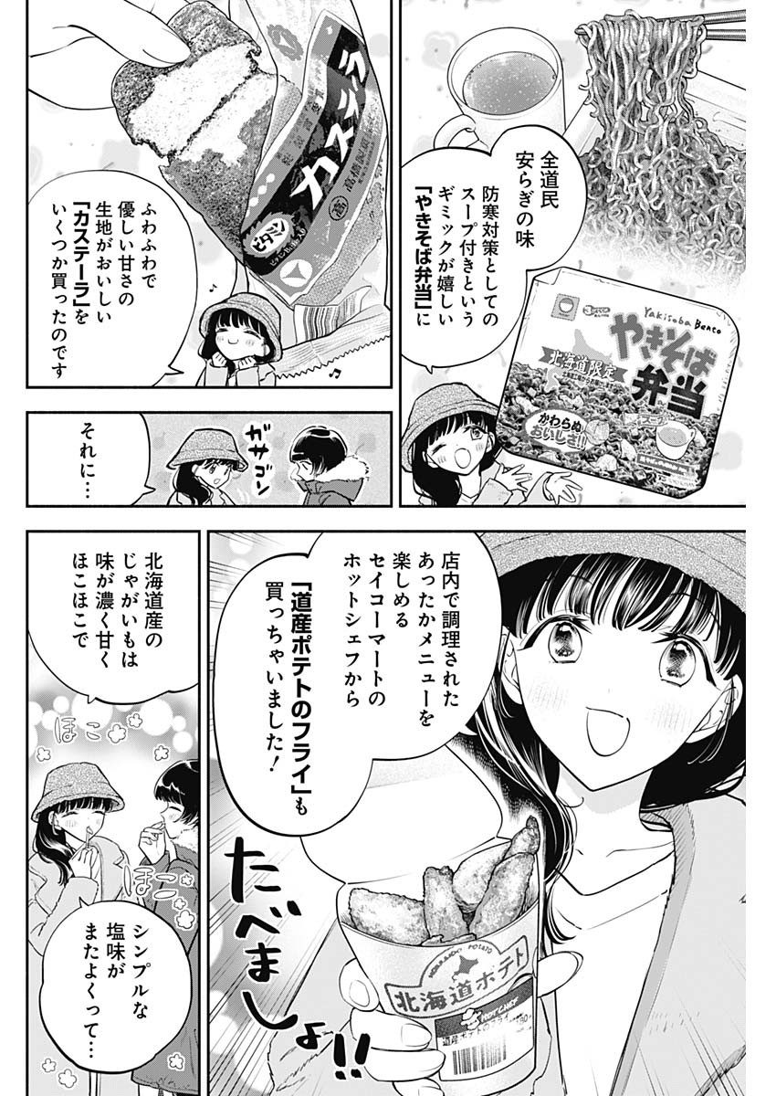 女優めし 第70話 - Page 4