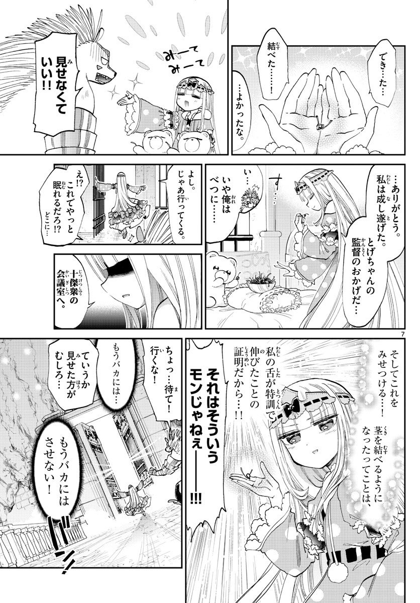 魔王城でおやすみ 第85話 - Page 7