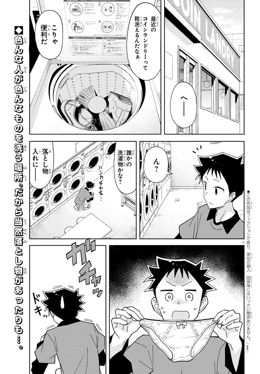 あつまれ！ふしぎ研究部 第226話 - Page 2