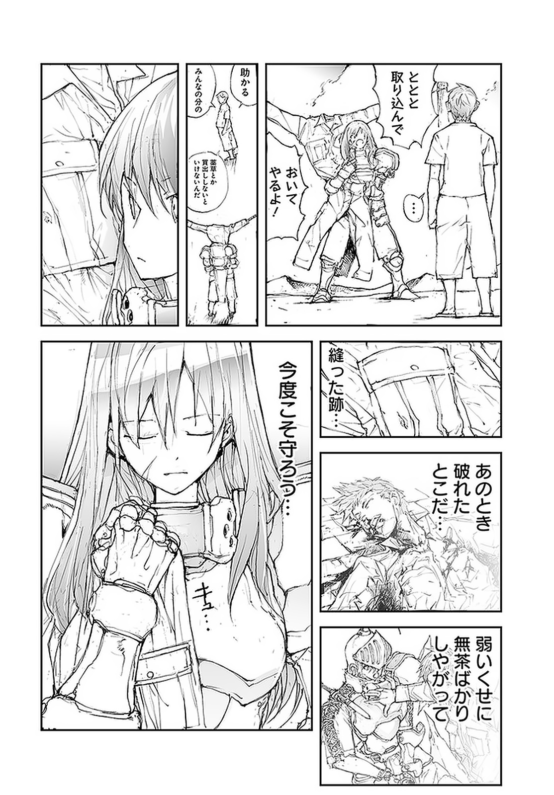 便利屋斎藤さん、異世界に行く 第104話 - Page 4