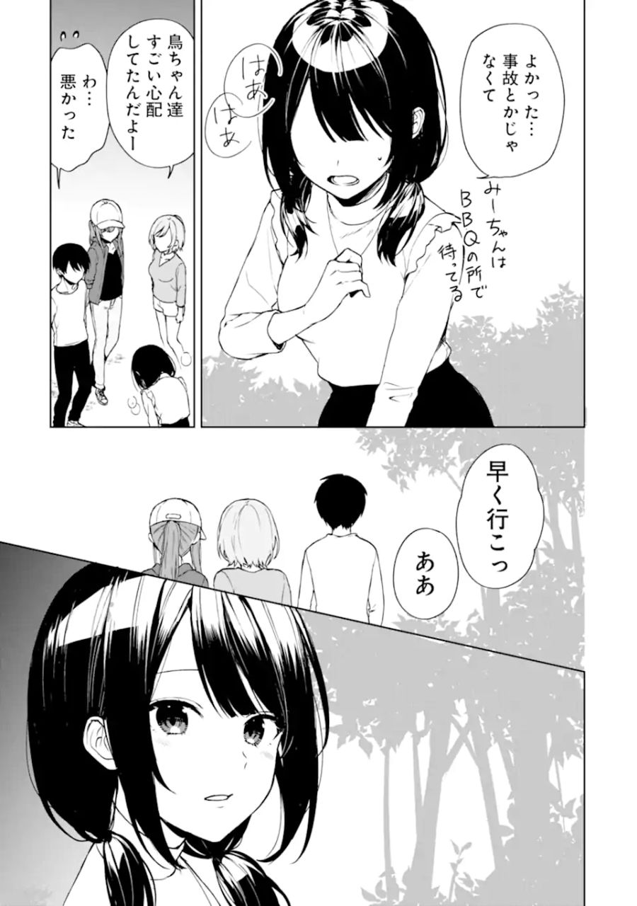 痴漢されそうになっているS級美少女を助けたら隣の席の幼馴染だった 第40.1話 - Page 15