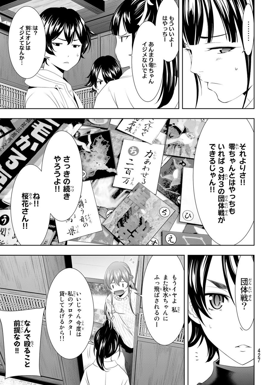 女神のカフェテラス 第86話 - Page 13