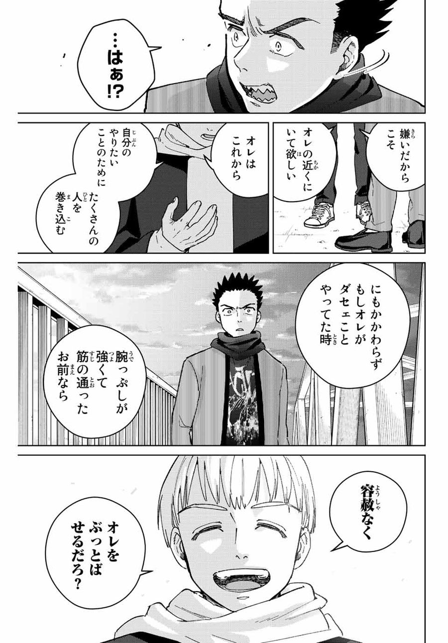 ウィンドブレイカー 第97話 - Page 19
