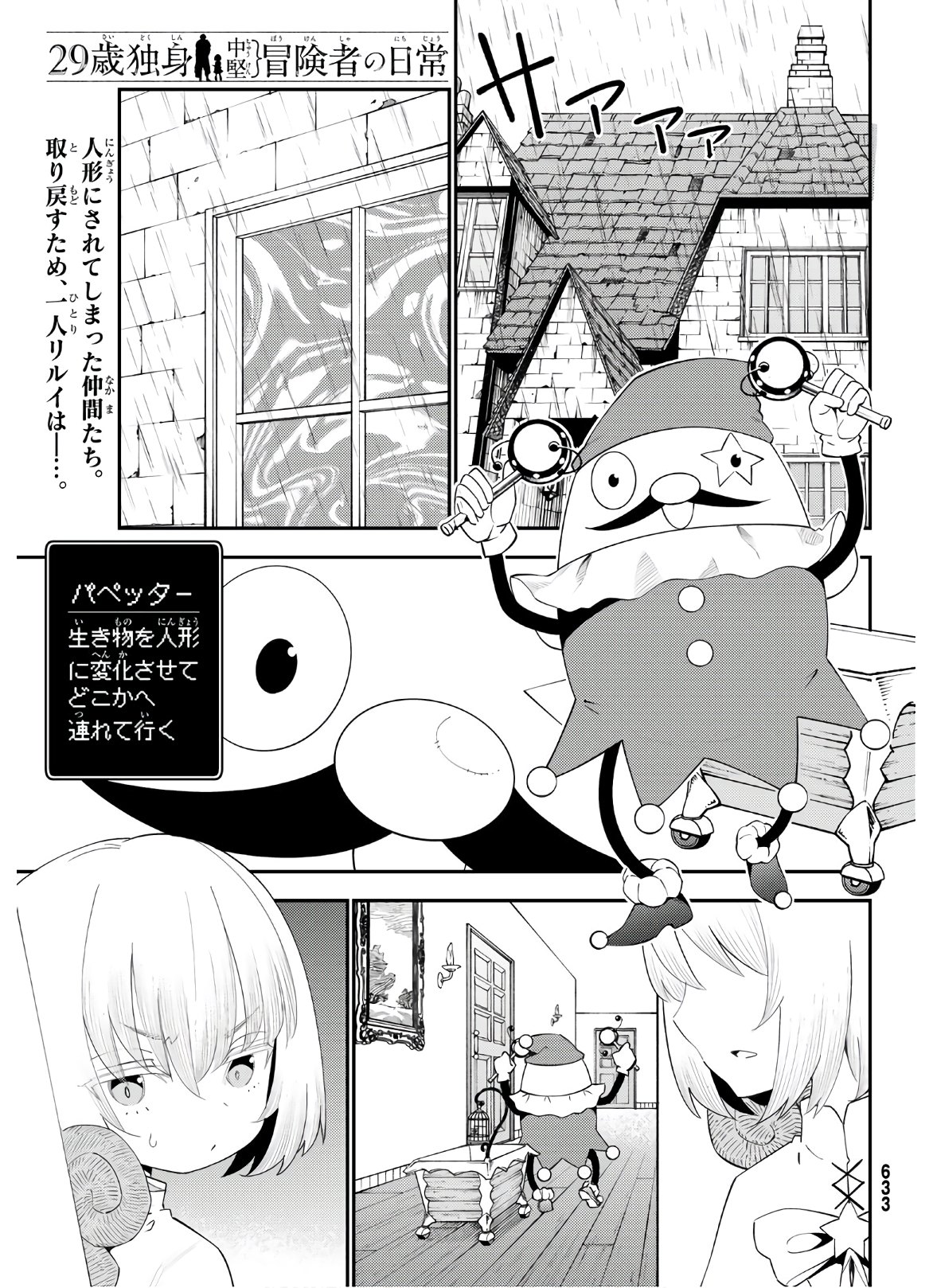 29歳独身中堅冒険者の日常 第57話 - Page 1