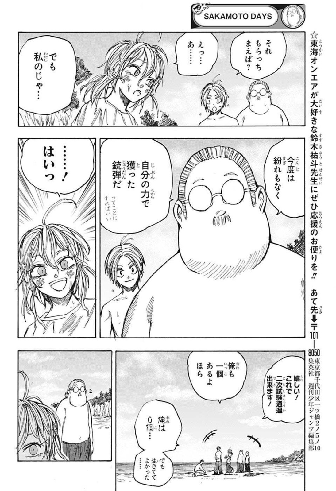 SAKAMOTO -サカモト- 第61話 - Page 18