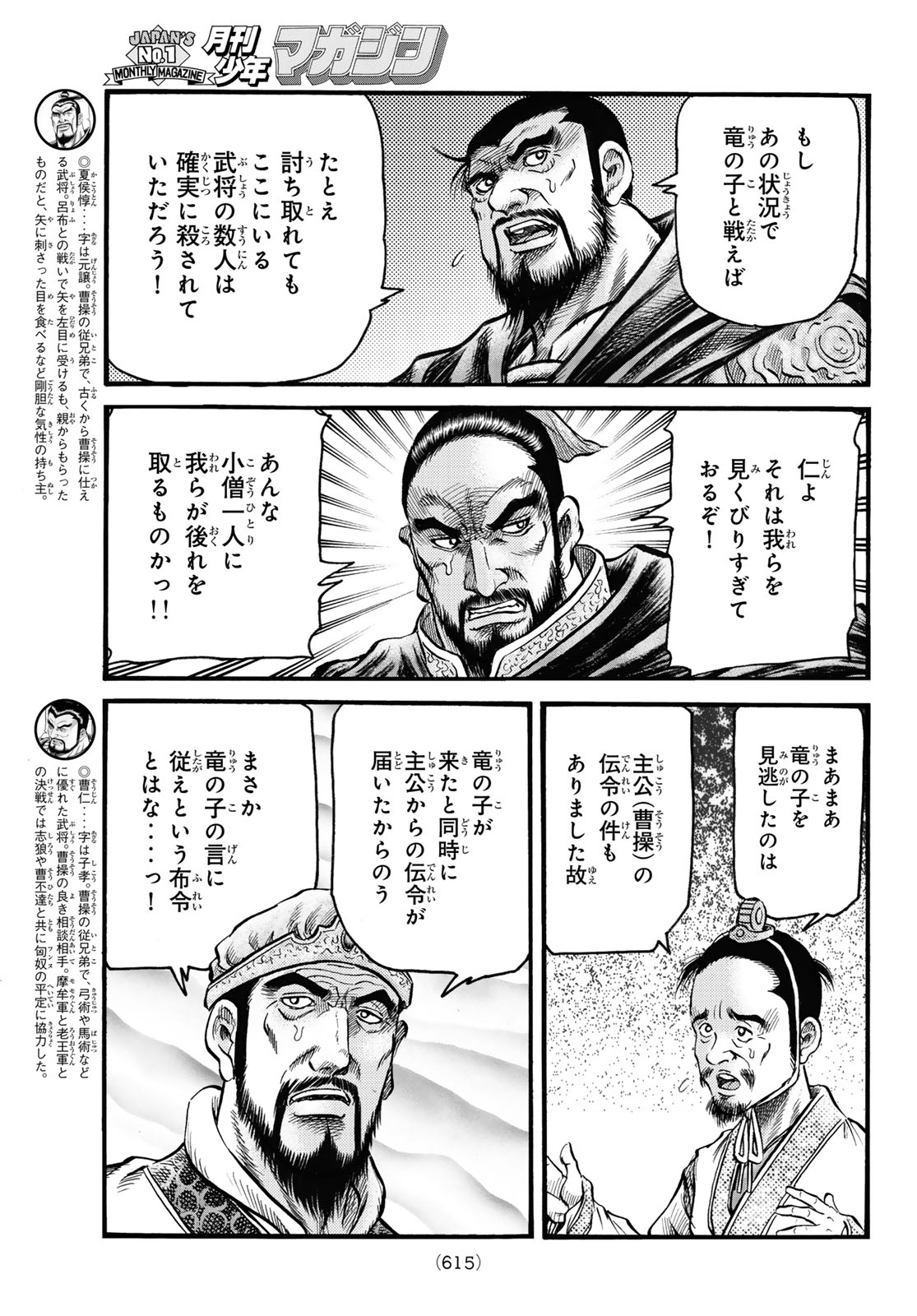 龍狼伝　王霸立国編 第64話 - Page 3