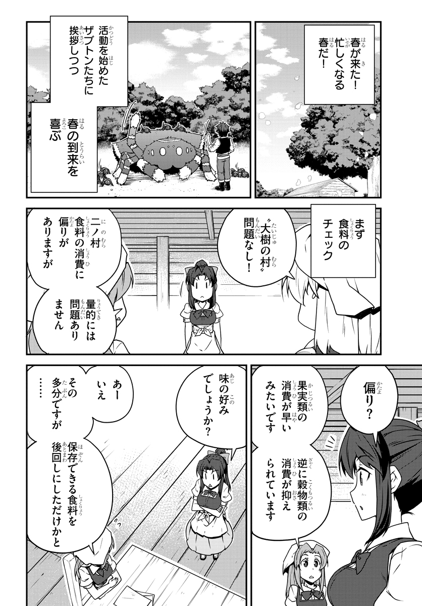 異世界のんびり農家 第112話 - Page 2