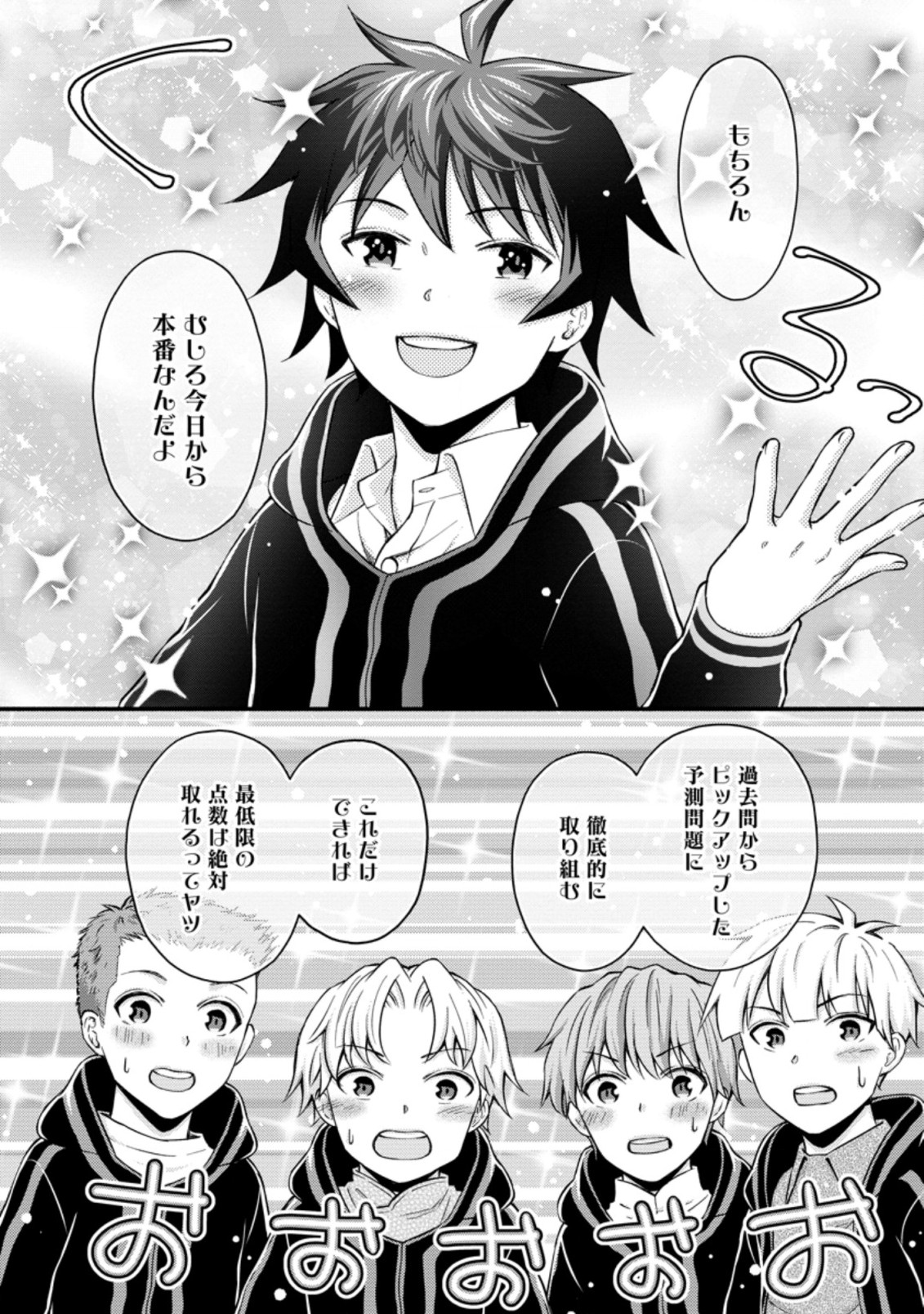 学園騎士のレベルアップ! 第9.3話 - Page 8