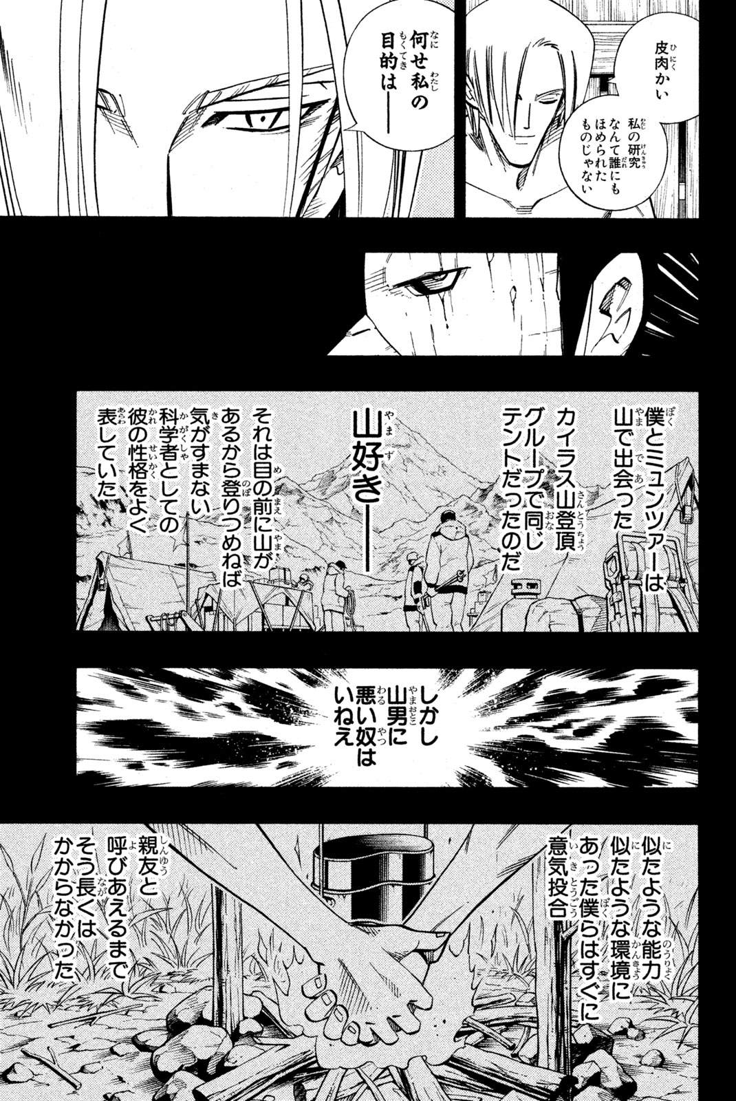シャーマンキングザスーパースター 第202話 - Page 3